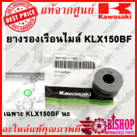 ยางรองเรือนไมล์ KLX150 BF แท้ศูนย์KAWASAKI รหัส 92160-1162 ยางรอง ***เฉพาะตัวBFนะ*** ยางรองไมล์