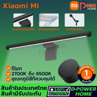 ส่งจากไทย? รับประกัน 1 ปี?Xiaomi Mijia mi Computer Monitor Hanging Lamp Light Bar โคมไฟ LED โคมไฟแขวนจอคอม โคมไฟโต๊ะคอม LED Bar โคมไฟตั้งโต๊ะ โคมไฟแขวนหน้าจอ ไฟอ่านหนังสือ