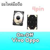 ปุ่มเปิดปิดOppo ใส่ได้กับออปโป้ทุกรุ่น 2พิน/4พิน on-off Oppo ทุกรุ่น 2Pin/4Pin **สินค้าพร้อมส่ง ร้านขายส่งอะไหล่มือถือ