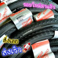 ยางนอกจักรยาน chaoyang 700 × 32c 700x35c ขอบลวด ทนทาน น้ำหนักเบา กันหนาม