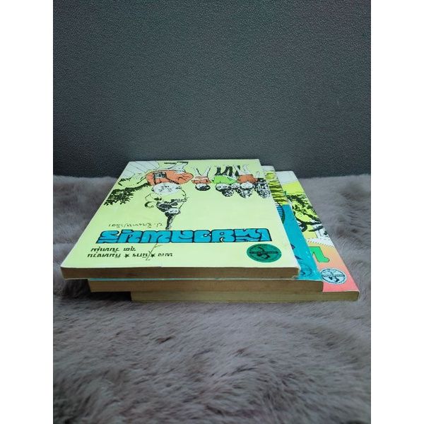 หนังสือ-เที่ยวลพบุรี7052-หนังสือ-ล่ามังกร7053-หนังสือ-หวงลูกสาว7054