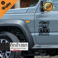 สติ๊กเกอร์ลาย 4X4 FOX ARB BFGoodrich ไดคัทสายออฟโรด Offroad 4x4 4WD สติ๊กเกอร์ติดข้างรถ สติ๊กเกอร์เกรดพรีเมี่ยม ติดฝาท้ายกระบะ ติดชายประตู ยกสูง