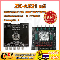 SKYSOUND zk as21 แท้ บลูทูธ 5.0 แอมจิ๋วบลูทูธ 21v แอมป์ zk as21 แอมป์จิ๋วแรงๆ แอมป์as21 เพลท แอมป์จิ๋วแรงๆ as21 แอมป์โม แอมป์จิ๋วบูทูธ แอมป์ขยายเสียง