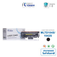 Fast Toner สำหรับรุ่น Samsung MLT D104S/1042S ใช้กับปริ้นเตอร์ Samsung ML-1660 ML-1661 ML-1665 ML-1666 ML-1670  Samsung SCX-3200 SCX-3201  SCX-3205 SCX-3210