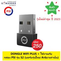 (อุปกรณ์เสริม) DONGLE WIFI + อัพเกรดดู Youtube ใช้ร่วมกับ กล่อง PSI รุ่น S2 HD , S2X Full HD (เฉพาะS2 HD ใหม่ บอร์นสีเขียว และ S2X Full HD บอร์นสีน้ำเงิน เท่านัั้น)