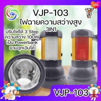 VJP-103 ไฟฉาย 3in1 ความสว่างสูง 100W แบตเตอรี่เยอะ ใช้งานได้ต่อเนื่อง ยาวนาน ปรับความสว่างไฟได้ เป็น Powerbank ได้