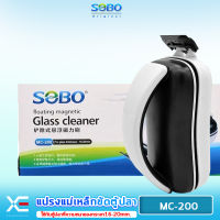 แปรงแม่เหล็กขัดตู้ปลา SOBO MC-200 ขัดตู้ปลาเครื่องมือทำความสะอาดตู้ปลาสาหร่ายมีดขูดเพื่อเช็ดตะไคร่น้ำ