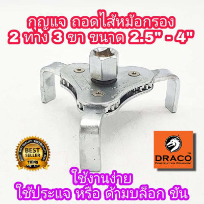 META กุญแจ ถอดไส้หม้อกรอง 2 ทาง 3 ขา ขนาด 2.5"- 4" ถอดกรองน้ำมันเครื่อง 3 ขาแบน ประแจถอดกรองน้ำมันเครื่อง ถอดกรอง (63-102 mm)