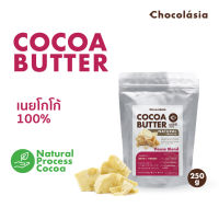 โกโก้บัตเตอร์ สกัดธรรมชาติ Cocoa Butter 250g (Natural Process)มาตรฐาน FoodGrade | เนยโกโก้ เนยคีโต เนยคาเคา CHOCOLASIA