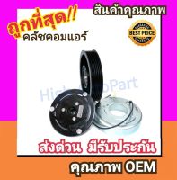 คลัชคอมแอร์ มาสด้า 212-14 คอม Calsonic หน้า คลัช คอมแอร์ ครัช หน้าครัช Clutch Mazda 2 2012 แอร์ แอร์รถยนต์ ชุดคลัช มูเล่ย์ พูเล่ย์