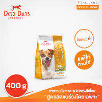 Dog Days (400 กรัม) อาหารสุนัข super premium รสเนื้อแกะ บำรุงขน แก้ขนร่วง โซเดียมต่ำ