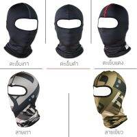 โปรดี Dr.Jones Summer V2 Camo Balaclava โม่งปิดหน้า โม่งคลุมหัว โม่งกันแดด โม่งกันยูวี 5 แบบ ราคาถูก หมวกกันน็อค อะไหล่หมวกindex อะไหล่หมวก real อะไหล่หมวก