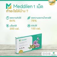 โปรหุ่นดี Meddilen ตัวช่วย Block Burn Balance ปรับสมดุลการขับถ่าย ขนาดบรรจุ 10 แคปซูล