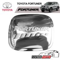 RICH ฝาครอบถังน้ำมันรถยนต์ TOYOTA FORTUNER ปี 2015 สีชุบโครเมียม ฝาปิดถังน้ำมันรถยนต์ ฝาถังน้ำมันรถยนต์ อุปกรณ์กันรอยรถยนต์ ที่ครอบฝาถังน้ำมันร