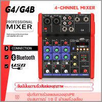 IFEN AUDIO Mixer G4/G4B เครื่องผสม 4 ทาง บลูทูธก้องกังวาน การ์ดเสียงสด คอมพิวเตอร์พกพารองรับ USB/MP3 การแสดงกลางแจ้ง การแสดงบนถนน AMP53