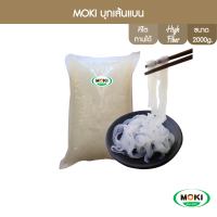 MOKI บุกเส้นแบน 2000g x 1 บุกเพื่อสุขภาพ Konjac Linguini