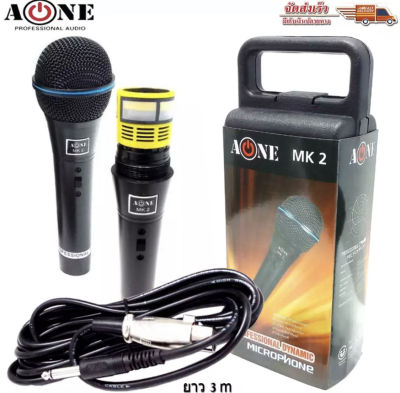 ไมค์โครโฟน A-ONE ไมโครโฟน ไมค์สาย Dynamic Microphone แบบสาย รุ่น MK-2 ( พร้อมกระเป๋าใส่ไมค์ )