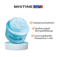 MISTINE FRESH COLLAGEN GEL เจลบำรุงผิว 40 ML