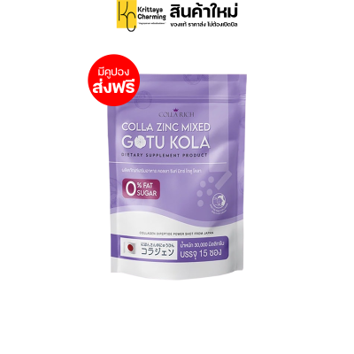 ส่งฟรี (2ซองใหญ่)Colla rich Colla Zinc Mixed Gotu Kola คอลลาริช คอลลาเจนกรอกปาก คอลลา ซิงค์ มิกซ์ โกตู โคลา ซองม่วง 1ซองใหญ่ บรรจุ 15 ซองเล็ก