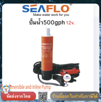 ปั้มน้ำ ปั้มน้ำจืด ปั้มน้ำเค็ม ปั้มดีเซล INLINE PUMP 500GPH 12v.