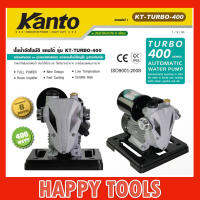 KANTO ปั้มน้ำอัตโนมัติ มีฝาครอบ 400W KT-TURBO-400