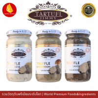 ซอสพาสต้า ทรัฟเฟิล Jimmy truffles Tartufi ซอสเห็ด ซอสชีส ซอสทรัฟเฟิลล้วน 180g