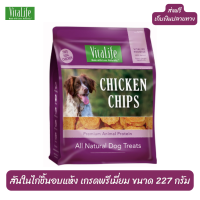 ?จัดส่งฟรี VITALIFE CHICKEN CHIPS สันในไก่ชิ้นอบแห้ง เกรดพรีเมี่ยม ขนาด 227 กรัม  ✨เก็บเงินปลายทาง