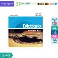 DAddario Acoustic Guitar Strings 85/15 Bronze EZ910 สายกีตาร์โปร่ง by Churairat Music