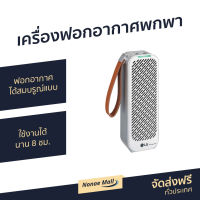 ?ขายดี? เครื่องฟอกอากาศพกพา LG ฟอกอากาศได้สมบรูณ์แบบ ใช้งานได้นาน 8 ชม. รุ่น AP151MWA1 - เครื่องฟอกพกพา เครื่องฟอกในรถ เครื่องฟอกอากาศในรถ เครื่องฟอกอกาศ ที่ฟอกอากาศ เครื่องฟอกอากาศ ที่ฟอกอากาศรถ เครื่องฝอกอากาศ ที่ฝอกอากาศ air purifier air purufier