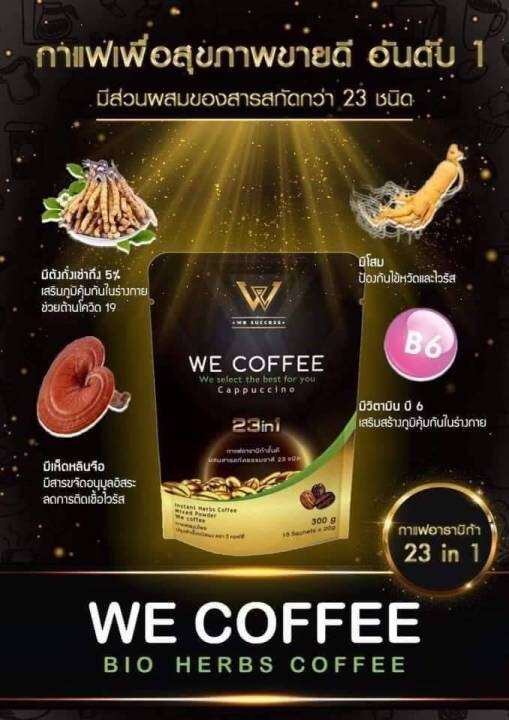 wecoffee-กาแฟวีคอฟฟี่-กาแฟสมุนไพรเพื่อสุขภาพ-3-ห่อ