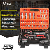 DELIXI เครื่องมือช่าง ชุดประแจ บล็อก Mechanic Tools จำนวน 94 ชิ้น อุปกรณ์ ชุดกล่องเครื่องมือ 94ชิ้น