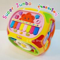 ?Baoli แท้?กล่องใหญ่ รุ่นSuper Jumbo กล่องกิจกรรมดนตรี 7 ด้านแท้1ล้าน%  Educational Toys House