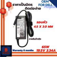 OEM Adapter อะแดปเตอร์ OEM for DELL 19.5V 3.34A 65W หัว 4.5*3.0 MM