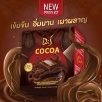 ราคาต่อชิ้น    Di S Cocoa ผลิตภัณฑ์เสริมอาหาร ได เอส โกโก้ 1  กล่อง  10 ซอง