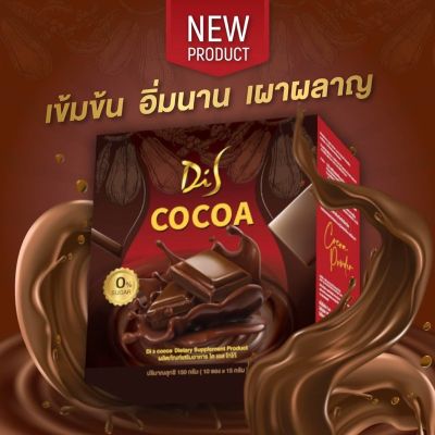 ️Di S Cocoa ผลิตภัณฑ์เสริมอาหาร ได เอส โกโก้ 1 กล่อง มี 10 ซอง