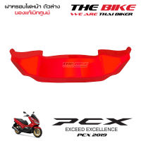 ฝาครอบไฟหน้า ตัวล่าง PCX 150 ปี 2019 รถแดง-ดำ (อะไหล่ สีแดงสด ) ชุดสี ของแท้ อะไหล่แท้ เบิกศูนย์ P/N 64503-K97-T00YF ใช้ขนส่ง EMS ทั่วไทย