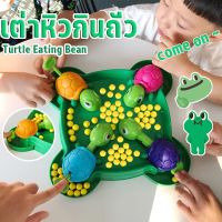 【Fei_fei】กบเด็กกินถั่วของเล่น เต่าหิวกินถั่ว เกม hungry frog เกมบนโต๊ะ เกมครอบครัว ของขวัญสำหรับเด็ก turtle eating bean