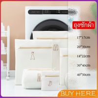 BUY HERE  ถุงซักผ้า ถุงซักชุดชั้นใน ถุงตาข่ายซักผ้า  ถุงตาข่ายสำหรับซักผ้าในเครื่องซักผ้า Laundry bag