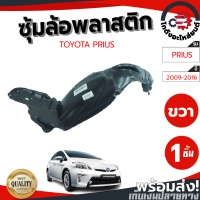 ซุ้มล้อ พลาสติก โตโยต้า พรีอุส ปี 09-16 หน้าขวา TOYOTA PRIUS 2009-2016 FR โกดังอะไหล่ยนต์ อะไหล่ยนต์ รถยนต์