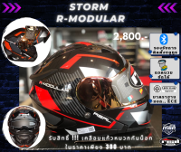 หมวกกันน็อคยกคาง Real Helmets รุ่น Storm R-Modular  ไซส์ L