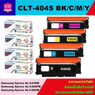 หมึกพิมพ์เลเซอร์เทียบเท่า Samsung CLT-K404S BK/C/M/Y(1ชุด4สีราคาพิเศษ) สำหรับปริ้นเตอร์รุ่น SAMSUNG Xpress SL-C430 , SL-C430w , SL-C433w