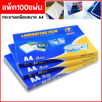 แผ่นเคลือบกระดาษ ที่เคลือบกระดาษ พลาสติกเคลือบบัตร ขนาด A4 หนา 80 ไมครอน