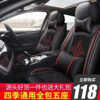 Full Car Five-Seat Four Seasons Universal Car Cushion All-Inclusive Seat Cover Leather Fabric Seat Cushion Fully Surrounded Seat Cover Winter