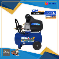 ปั๊มลมโรตารี่ PUMA CX-2525H 2.5 HP ถัง 25 ลิตร ถังลม