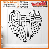 สติ๊กเกอร์ร้านกาแฟ ร้านอาหาร คาเฟ่ Coffee Shop ใส่ใจคุณภาพสินค้า รุ่น COFFEE-001-A002 By STICKER4289