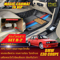 BMW 3 Series E30 Coupe 1982-1993 Set B-2 (ห้องโดยสาร 2แถว คันเร่งแบบลอย) พรมรถยนต์ BMW E30 Coupe M3 316i 318i 1982 1983 1984 1985 1986 1987 1988 1989 1990 1991 1992 1993 พรม7D VIP Magic Carmat