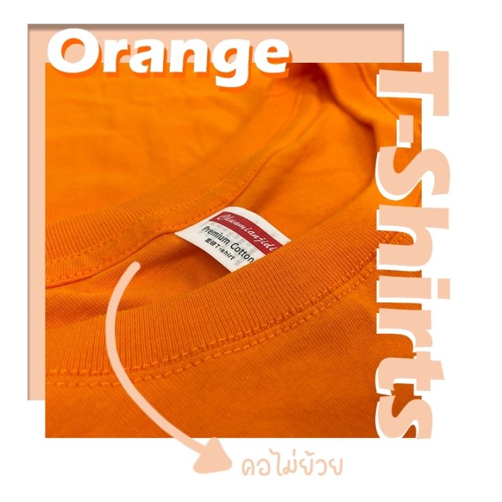 เสื้อยืดคอกลม-สีส้ม-เสื้อคอตตอน-100-เสื้อยืดสีพื้น-งานป้าย-ผ้านุ่ม-ยับยาก-ไม่ต้องรีด