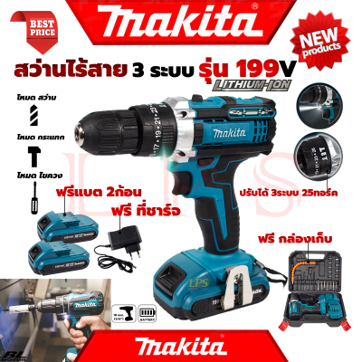 💥 MAKITA Cordless Drill สว่านไร้สาย 3ระบบ สว่าน สว่านไฟฟ้าไร้สาย เจาะกระแทกได้ รุ่น 199V (งานไต้หวัน AAA) 💥 การันตี 💯🔥🏆