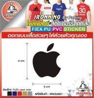 Logo Apple ความสูง 6 cm Flex PU,PVC premium โพลีเฟล็กซ์ Flex สติ๊กเกอร์รีดติดเสื้อ รีดง่ายรีดติดกับผ้าได้ทุกชนิด มีสีให้เลือกตามความต้องการ