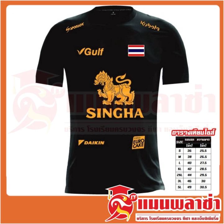 เสื้อบอล-เสื้อกีฬา-เสื้อพิมพ์ลาย-ss-sport